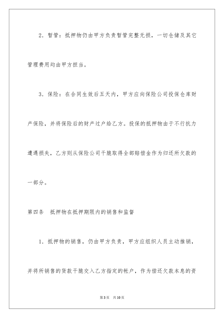 2024借款抵押合同_5_第3页
