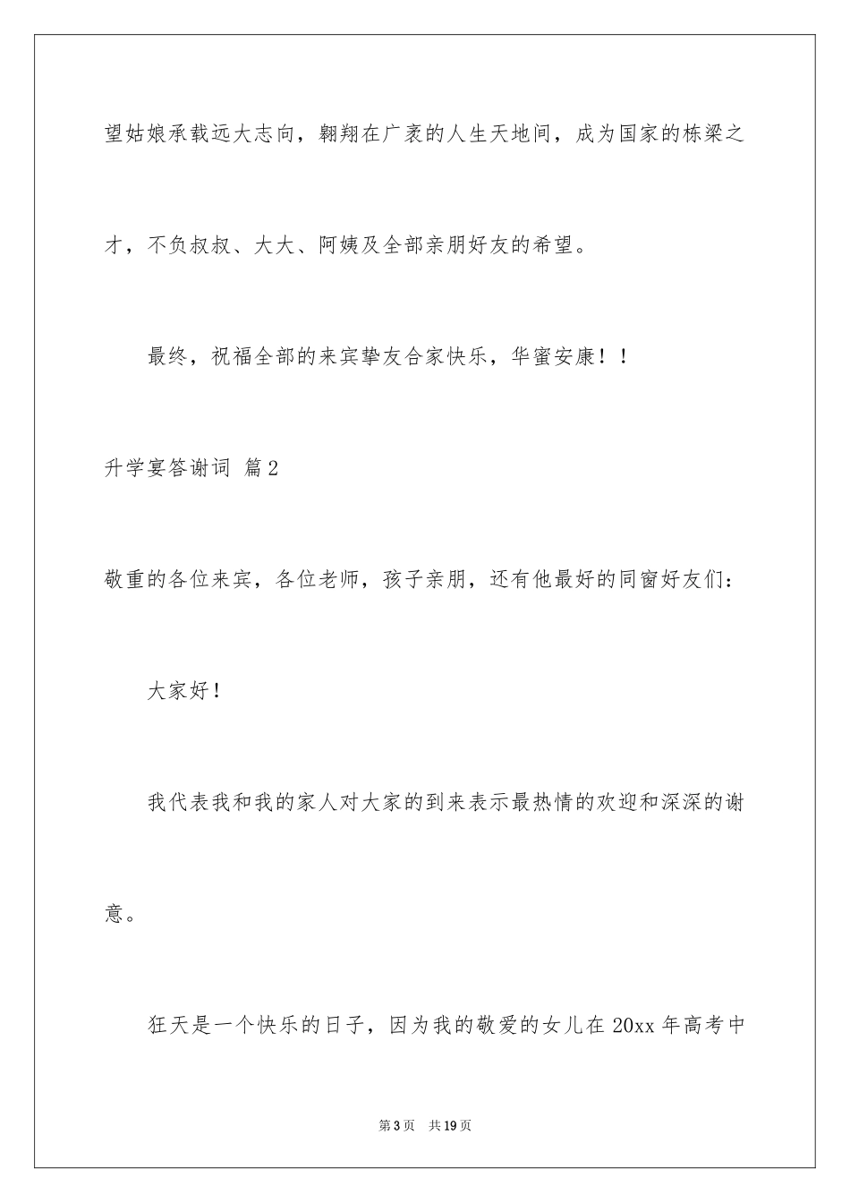 2024升学宴答谢词_85_第3页