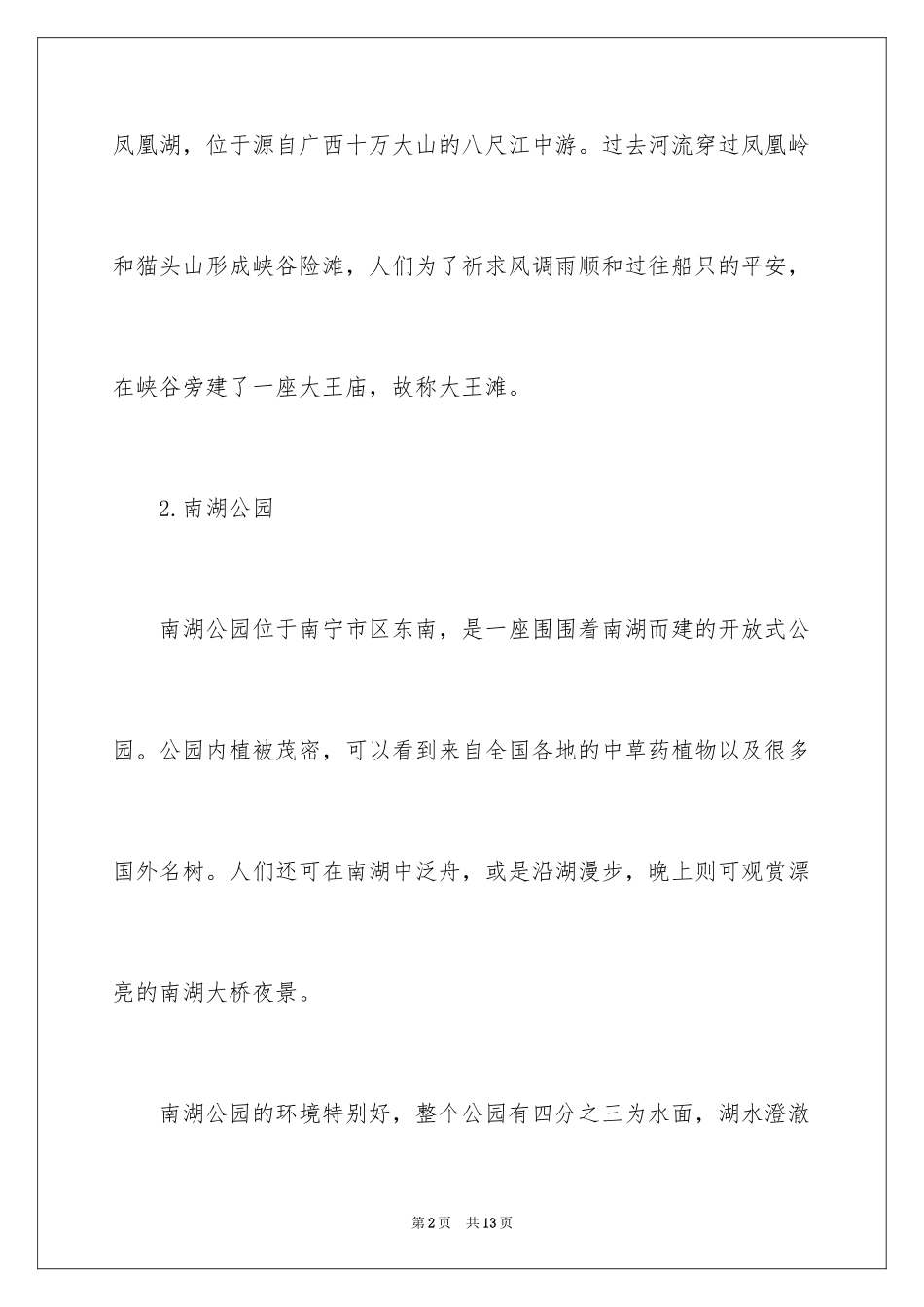 2024南宁十大旅游景点介绍_第2页