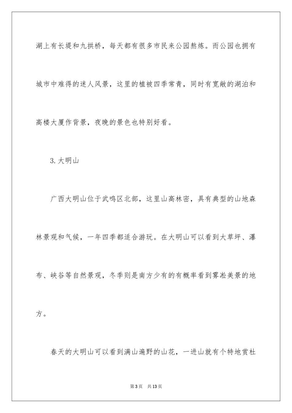 2024南宁十大旅游景点介绍_第3页