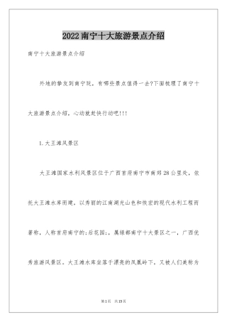2024南宁十大旅游景点介绍