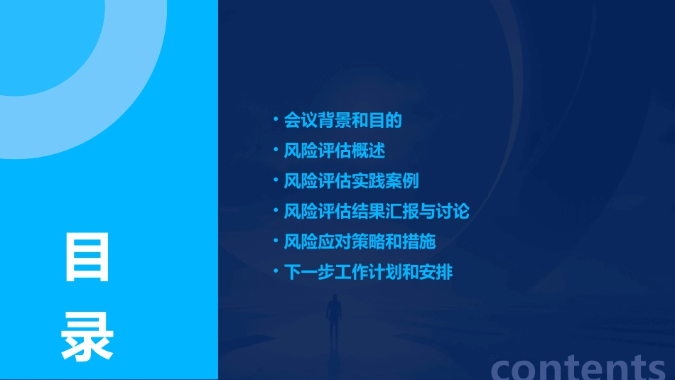 风险评估评审会课件_第2页