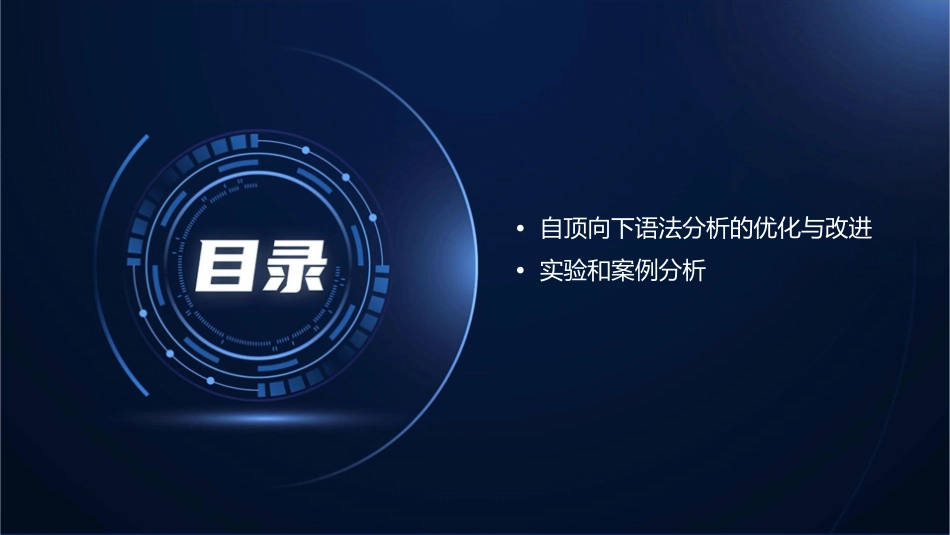 编译原理自顶向下语法分析方法课件_第3页