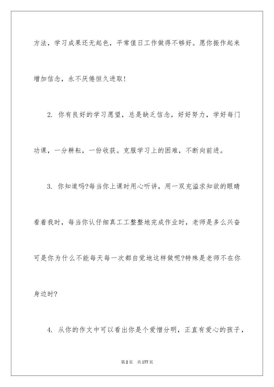 2024初中差生期末评语_1_第2页