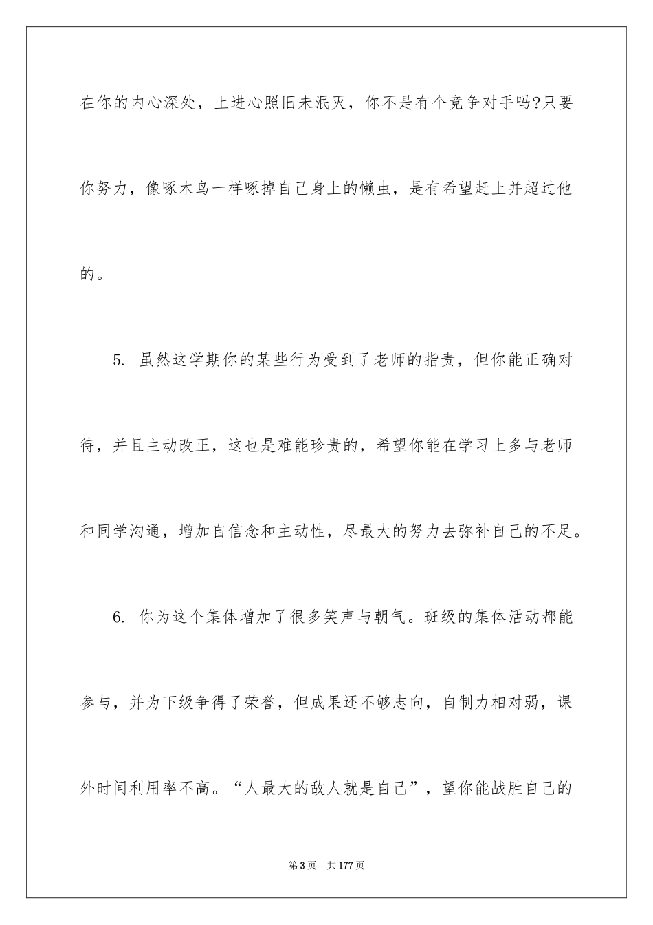 2024初中差生期末评语_1_第3页