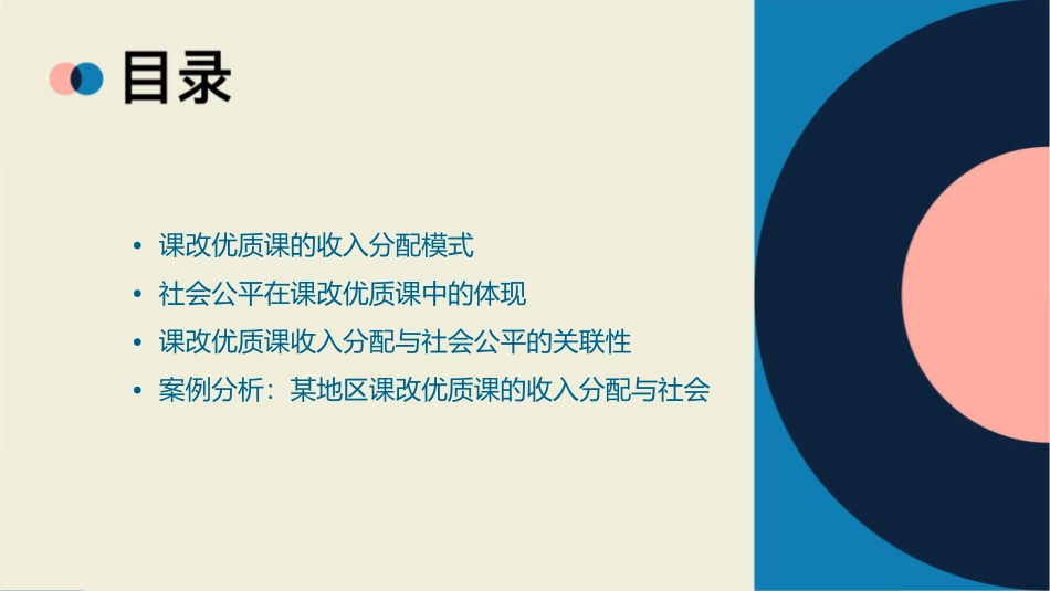 课改优质课收入分配与社会公平课件_第2页