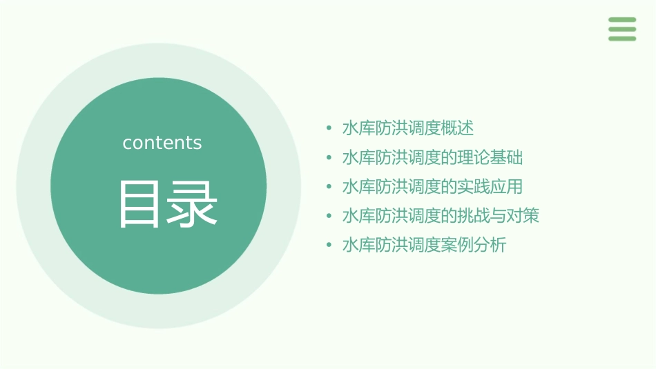 水库防洪调度课件_第2页