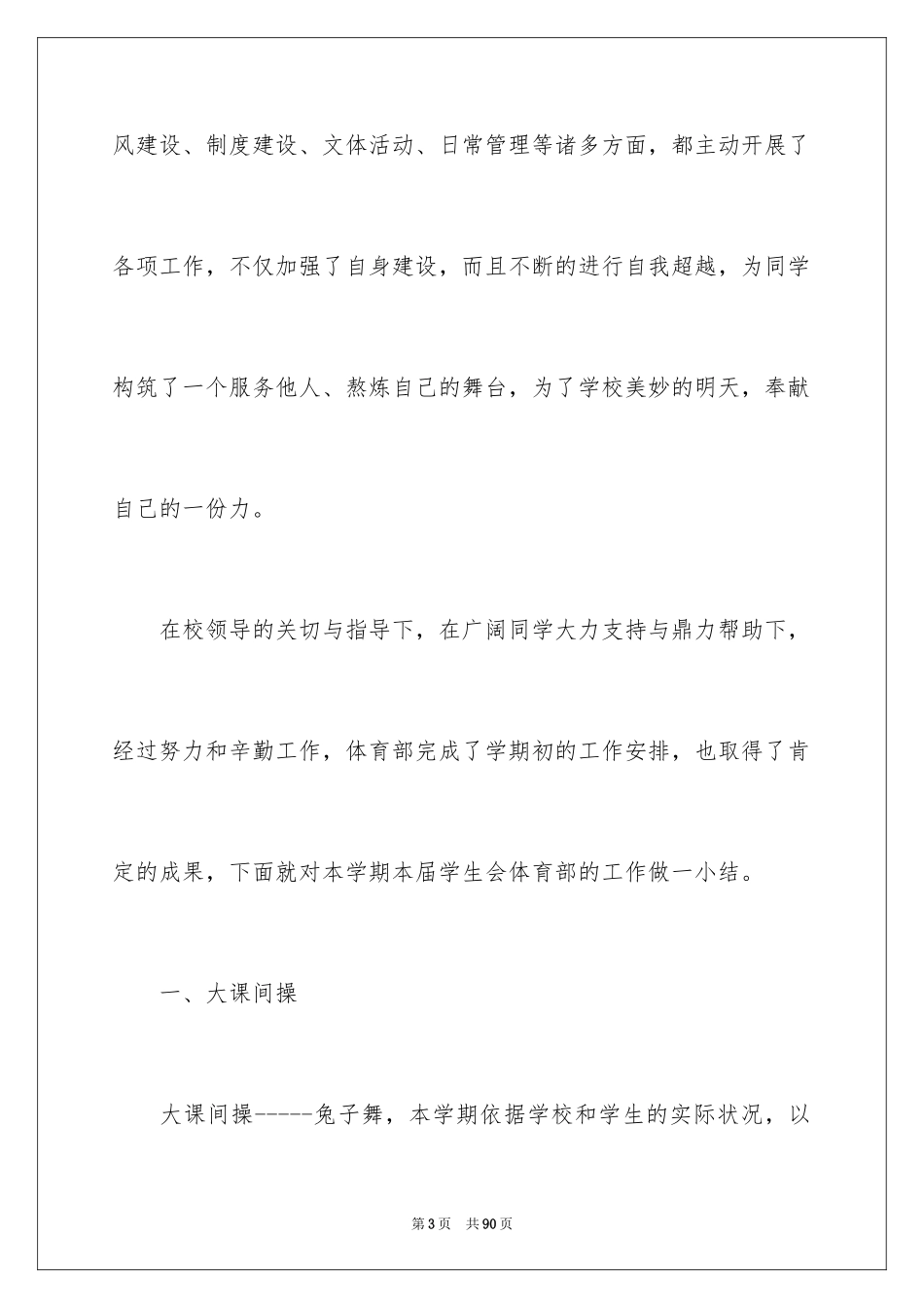 2024学生会体育部学期工作总结_3_第3页