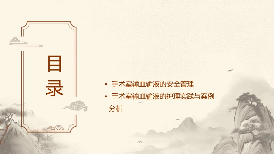 手术室输血输液护理课件_第2页