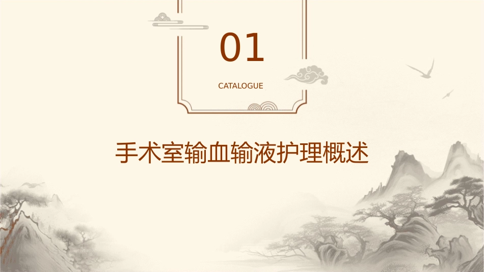 手术室输血输液护理课件_第3页