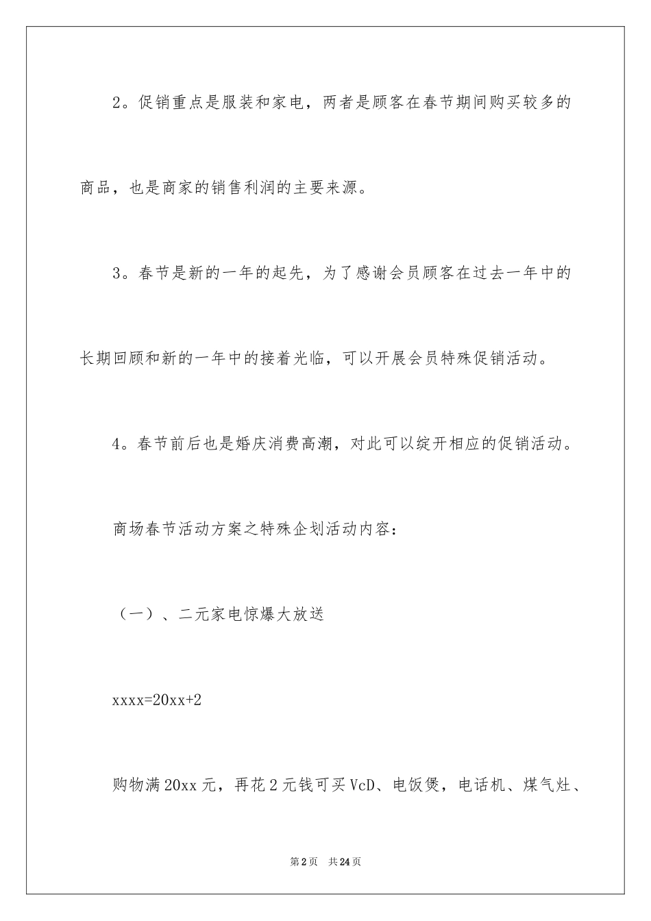 2024商场活动策划_6_第2页