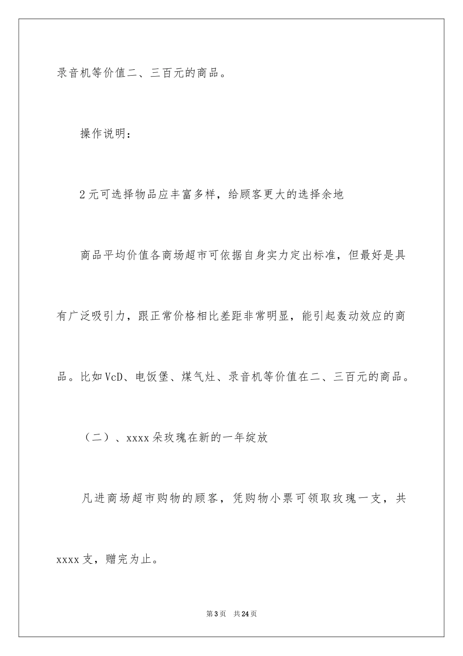 2024商场活动策划_6_第3页