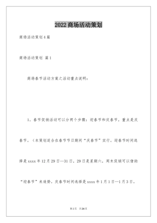 2024商场活动策划_6