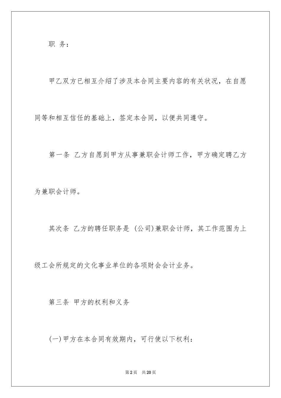 2024兼职会计聘用合同书_第2页
