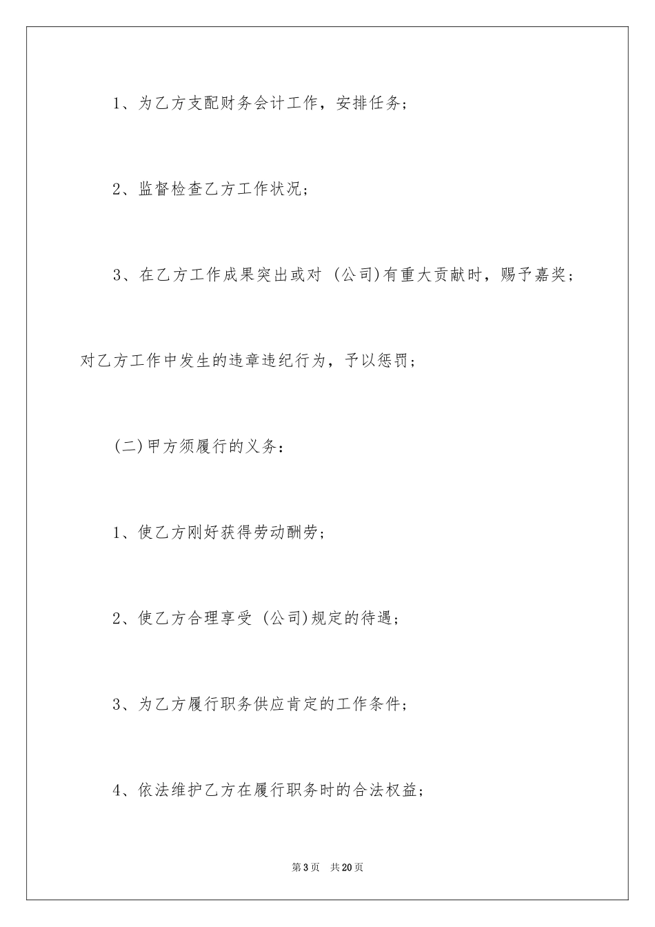 2024兼职会计聘用合同书_第3页