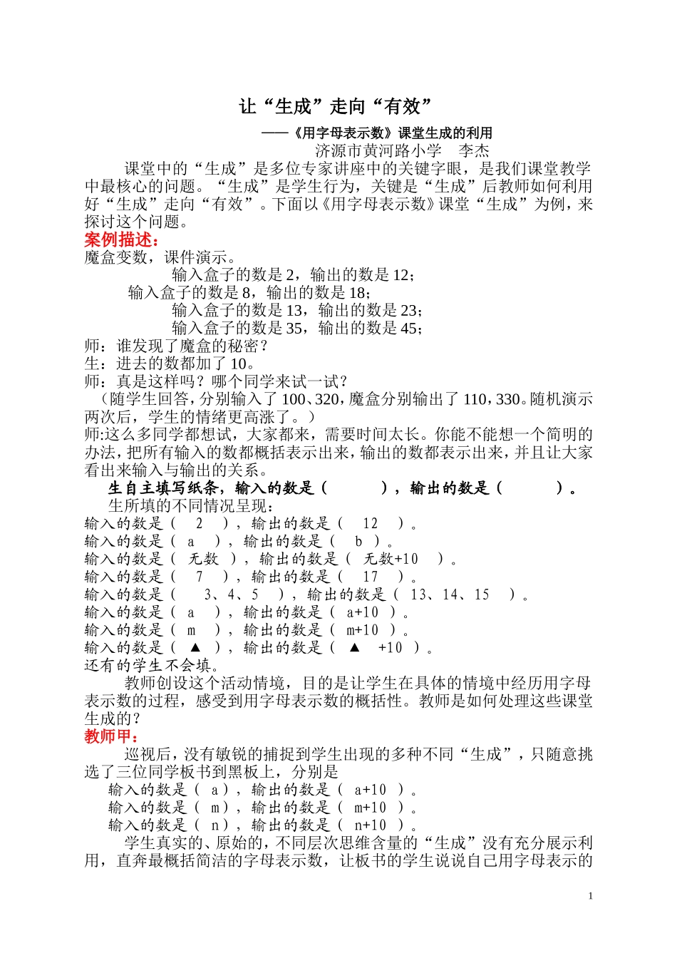 让“生成”走向“有效”_第1页