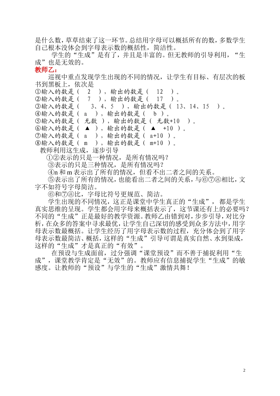 让“生成”走向“有效”_第2页