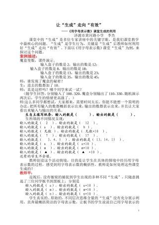 让“生成”走向“有效”