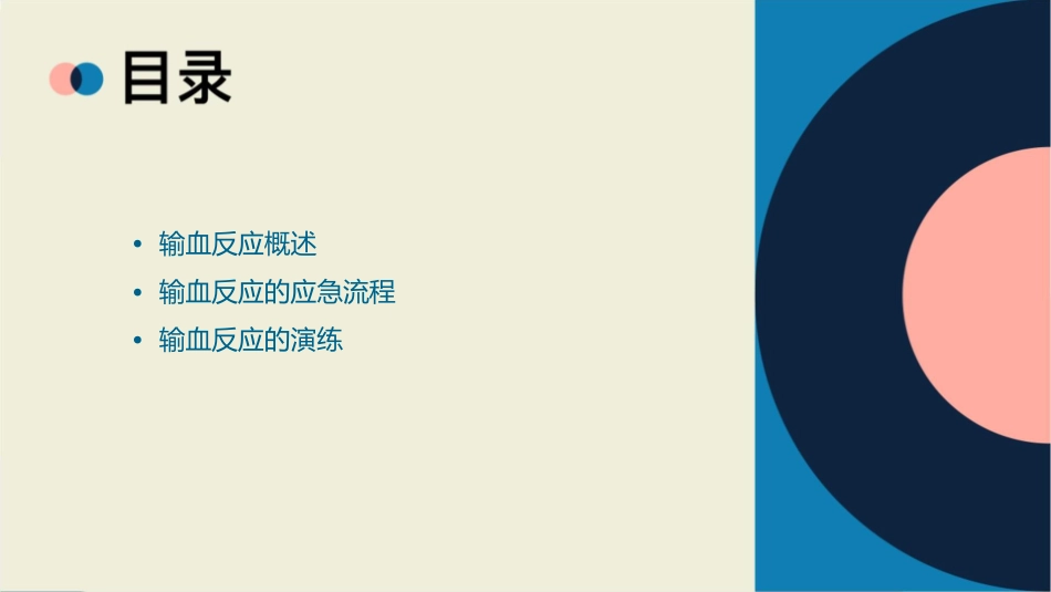 患者发生输血反应的应急流程和演练通用课件_第2页