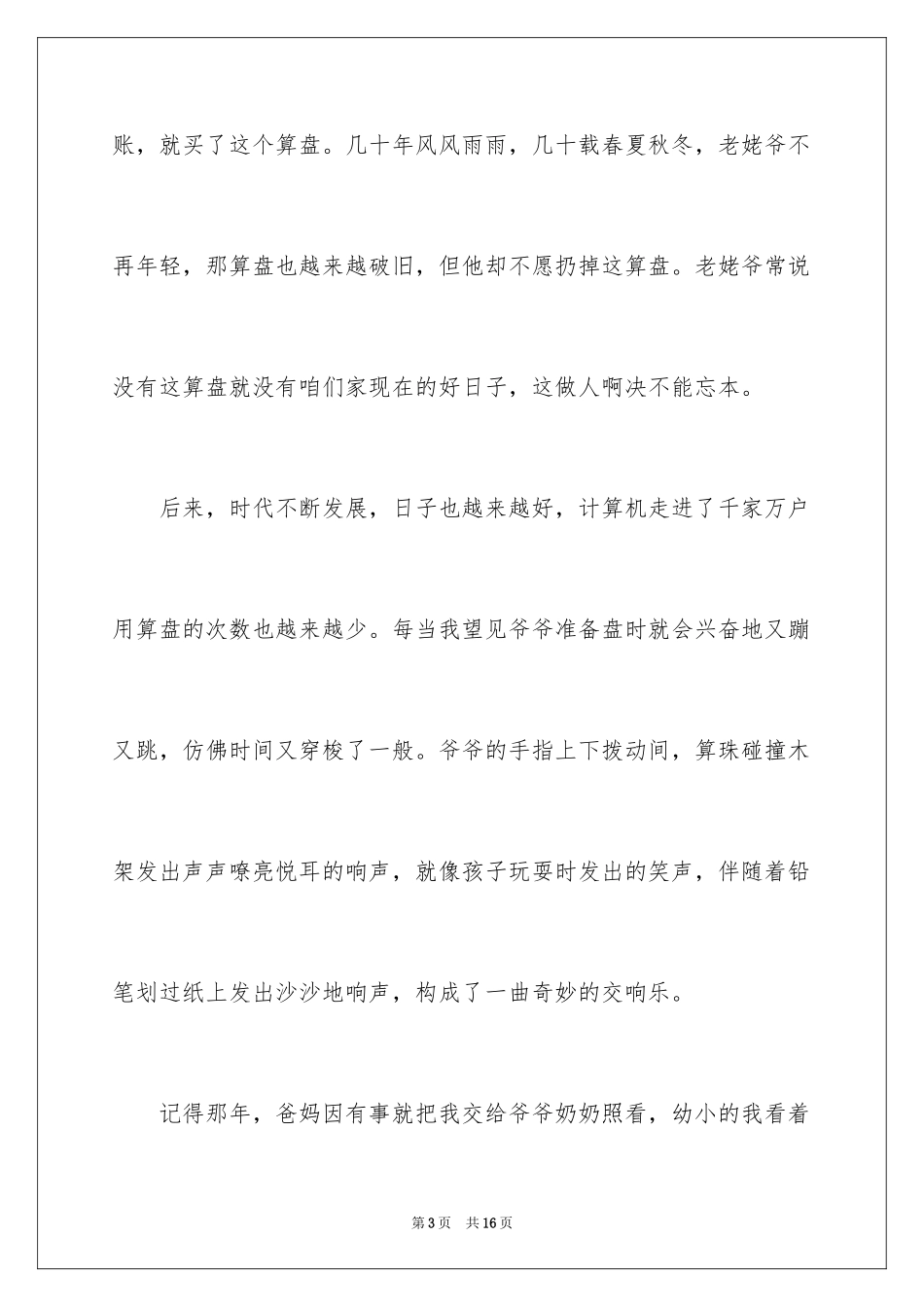 2024写物的作文_424_第3页