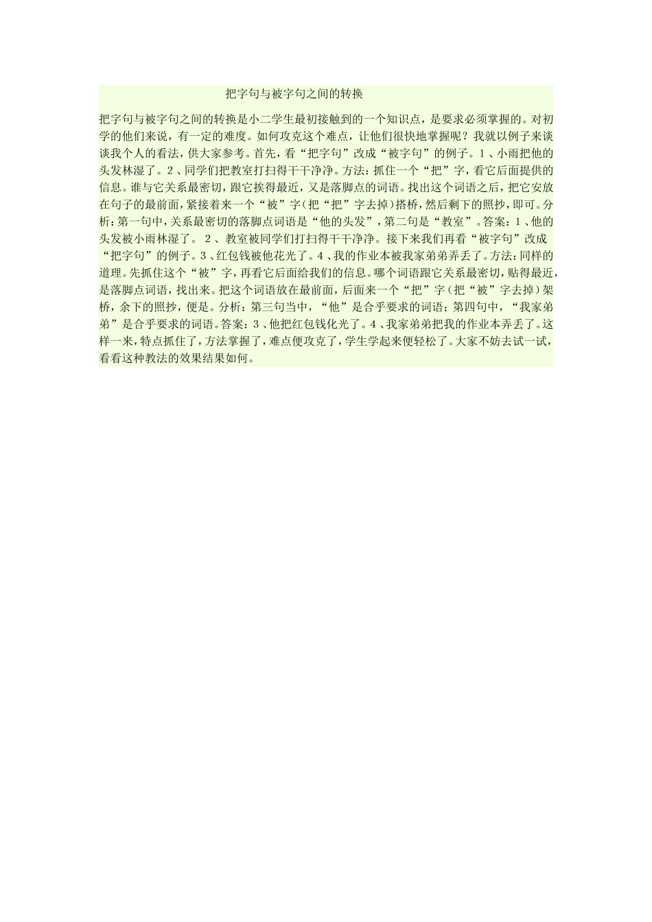 把字句与被字句之间的转换档_第1页