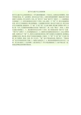 把字句与被字句之间的转换档