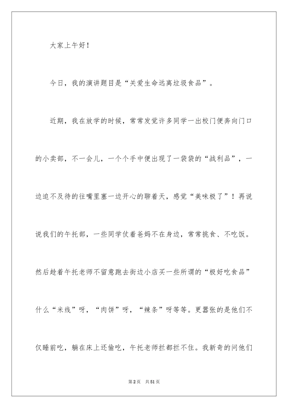 2024健康饮食演讲稿_6_第2页