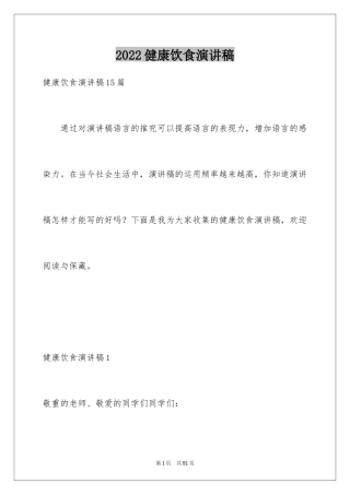 2024健康饮食演讲稿_6