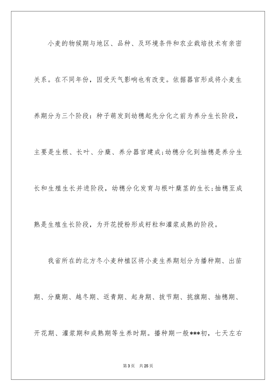 2024农业生产实习报告_第3页