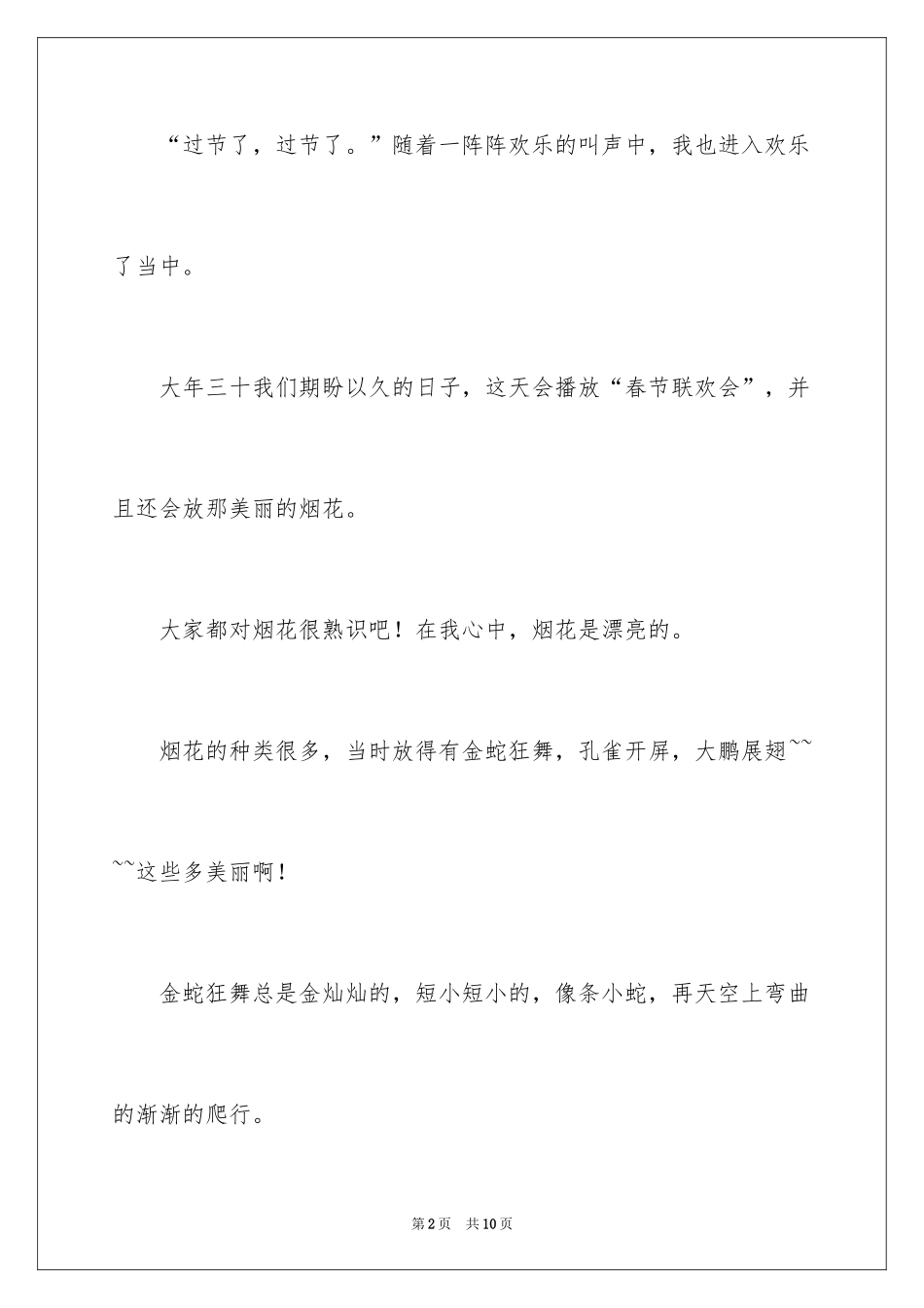 2024六年级作文快乐的春节作文_28_第2页
