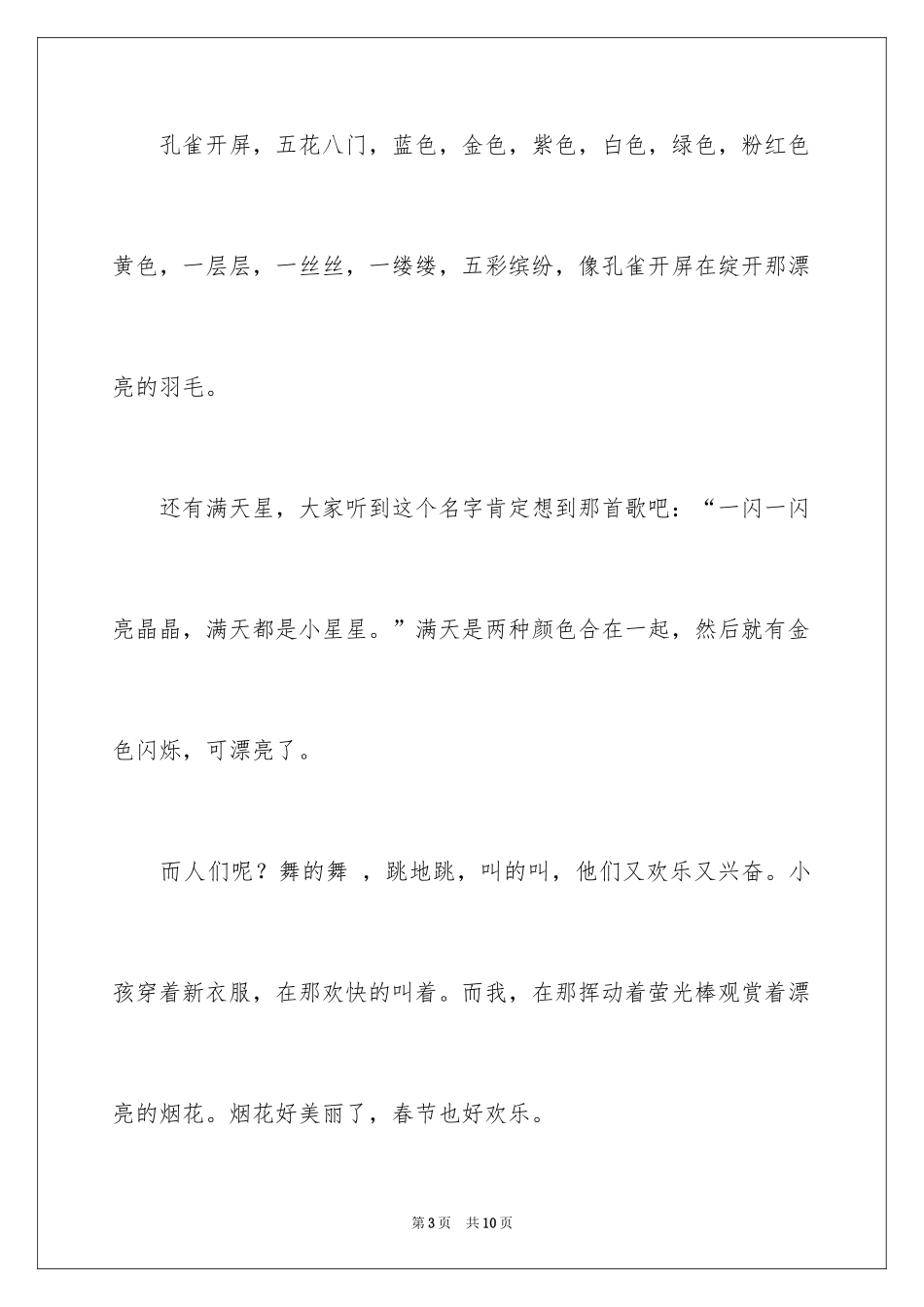 2024六年级作文快乐的春节作文_28_第3页