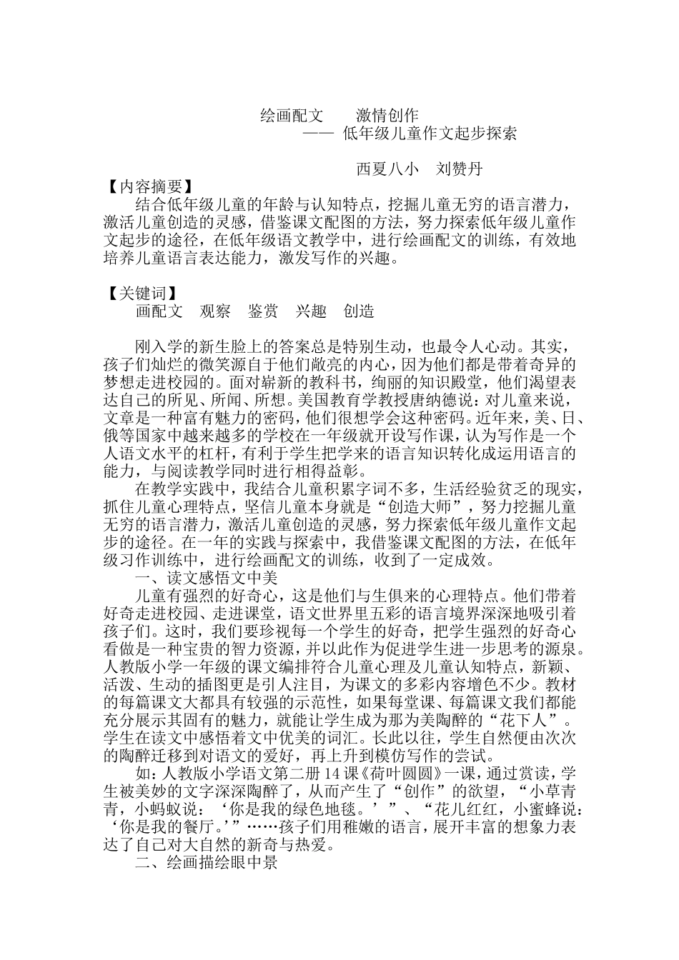低年级儿童作文起步探索 (2)_第1页