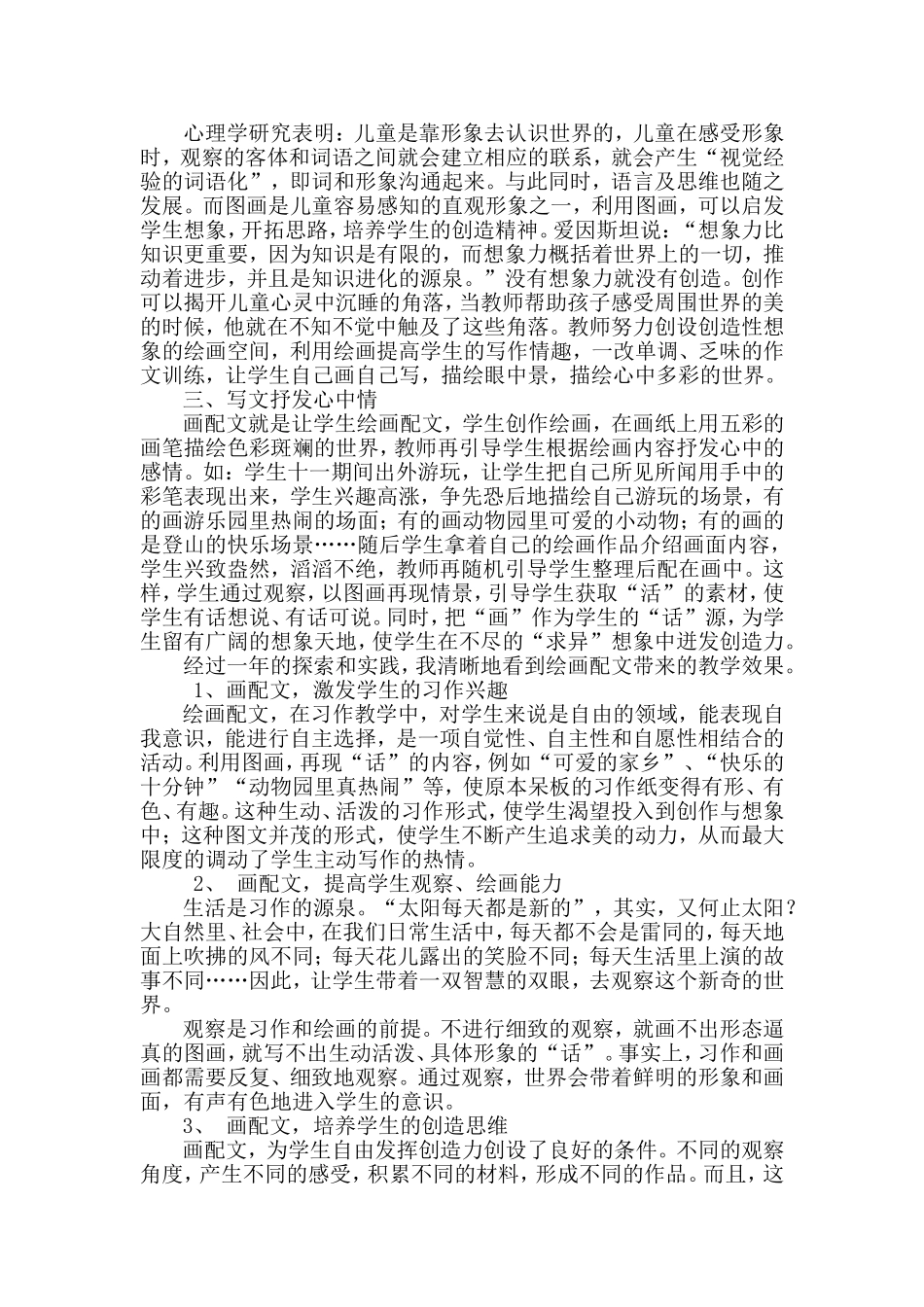 低年级儿童作文起步探索 (2)_第2页