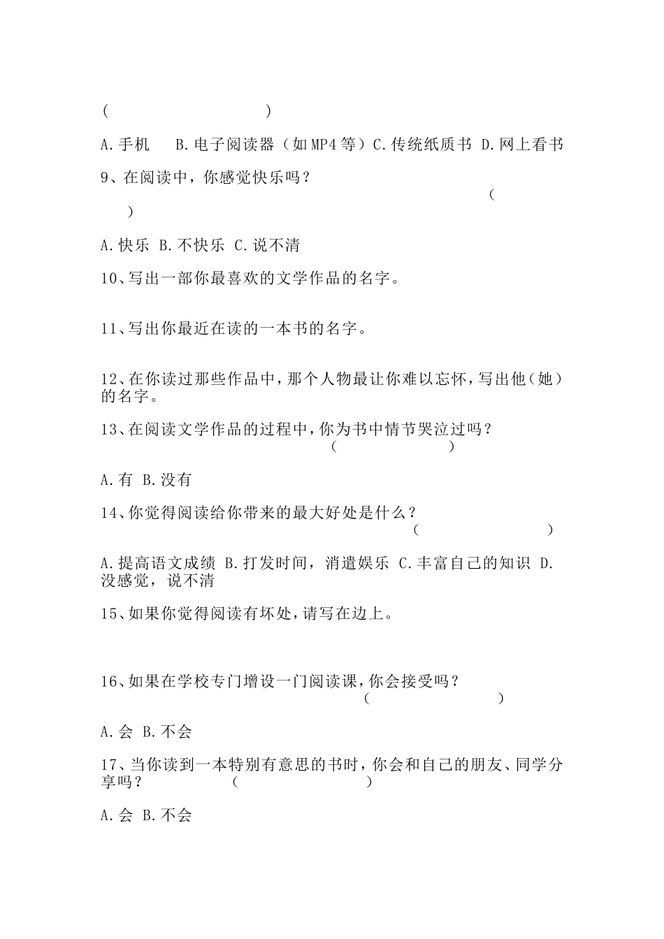 小学生课外阅读调查问卷文档_第2页