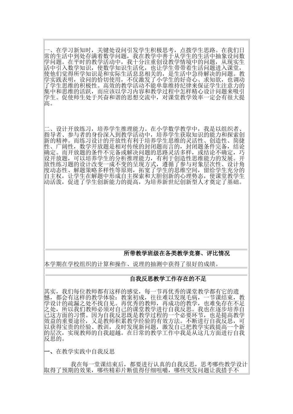 体育教学工作总结1_第2页