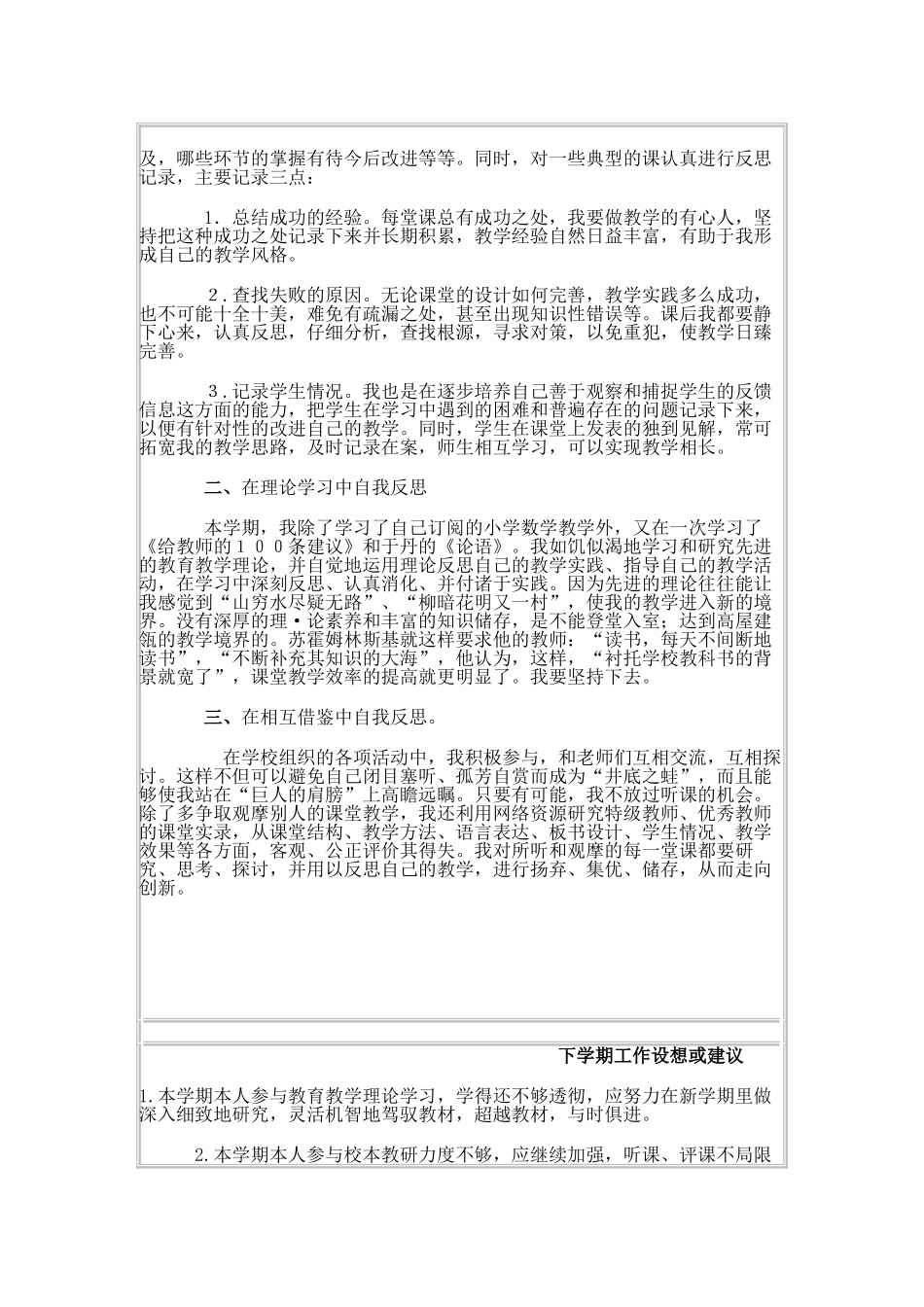 体育教学工作总结1_第3页