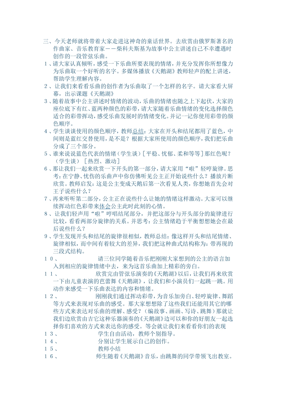小学音乐四年级欣赏课《天鹅湖》教案_第2页