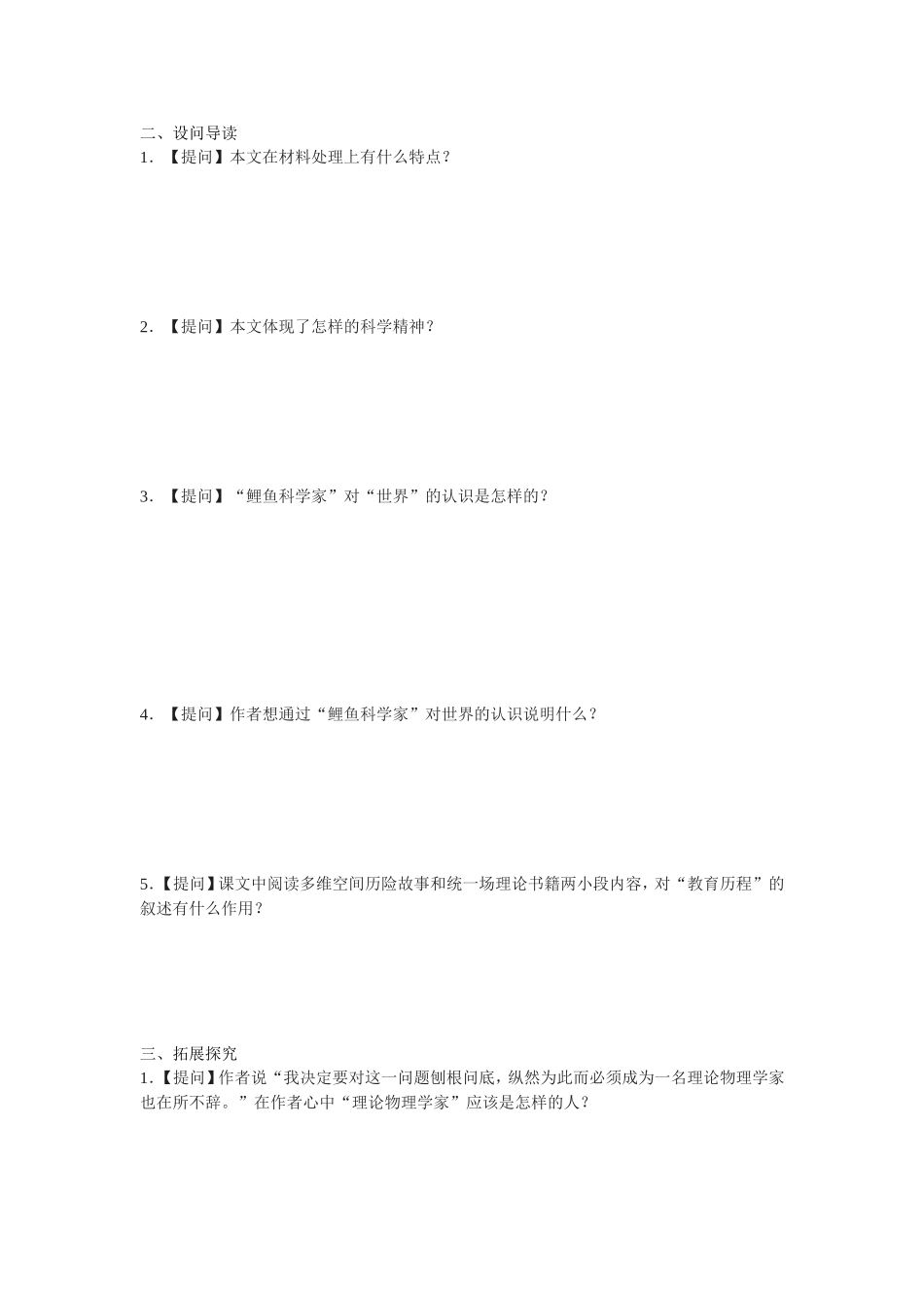 一名物理学家的教育历程_第2页
