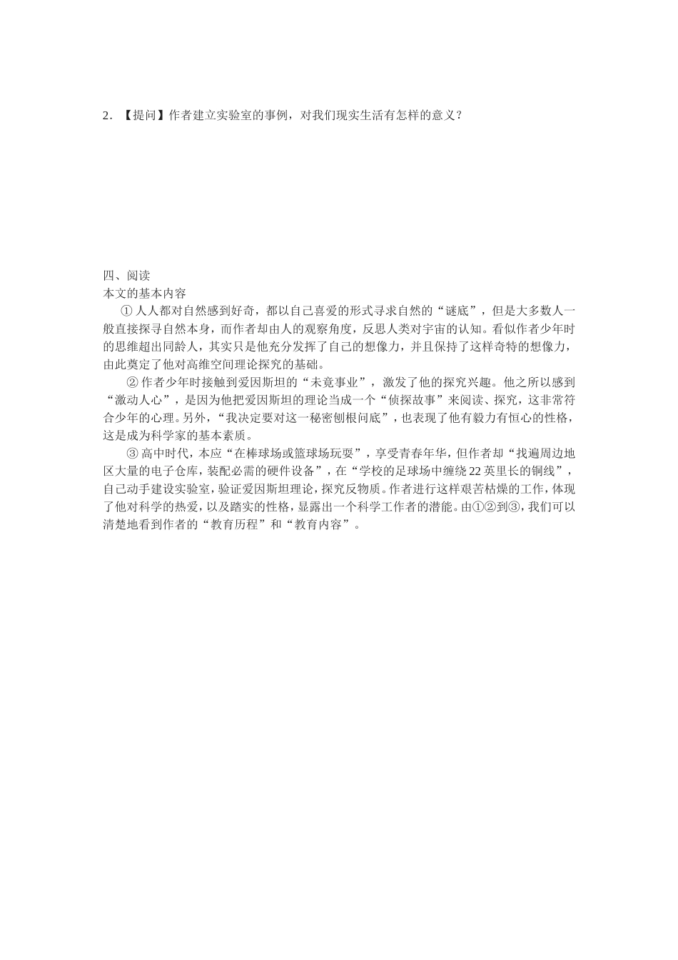 一名物理学家的教育历程_第3页