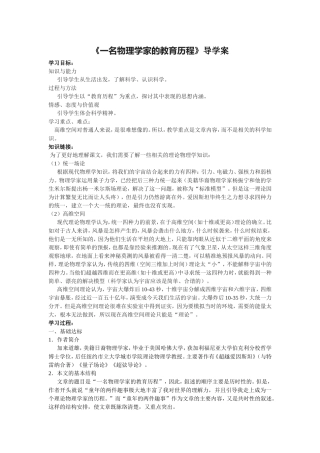 一名物理学家的教育历程