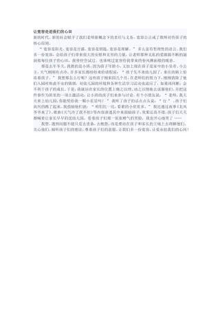 让宽容走进我们的心田