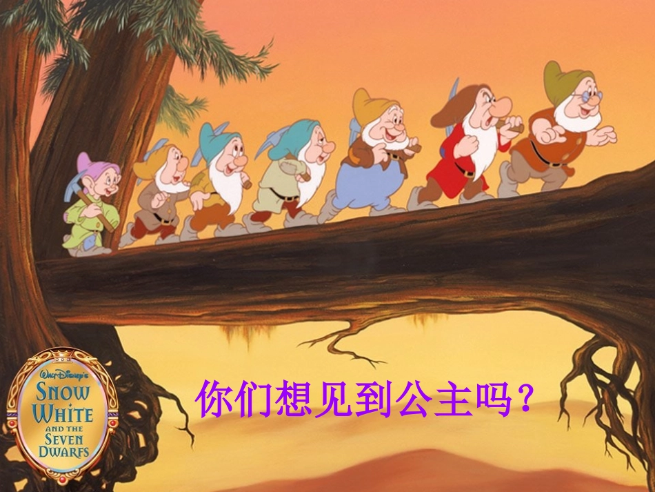 (最新)7的乘法口诀课件_第2页