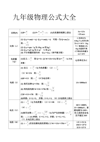 九物理公式大全