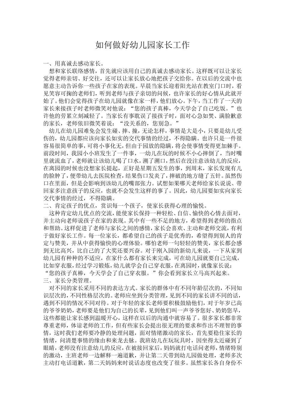 如何做好幼儿园家长工作_第1页