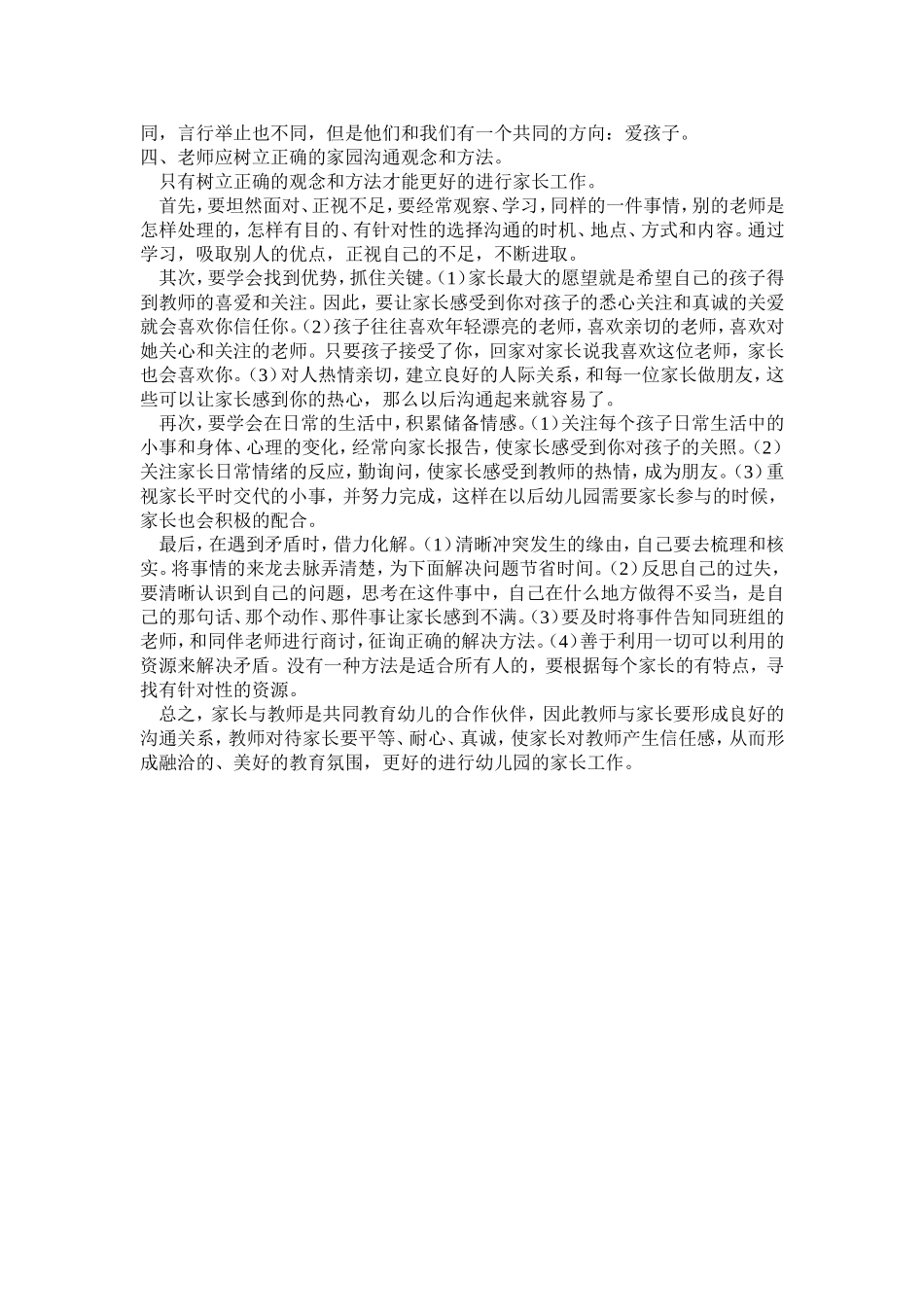 如何做好幼儿园家长工作_第2页