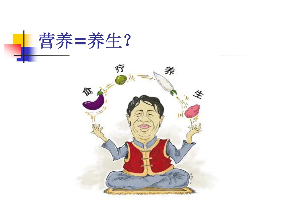 糖尿病医学营养治疗_第3页