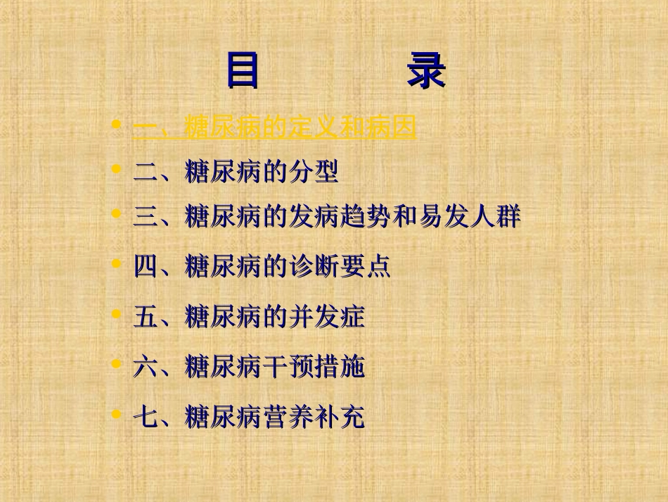 糖尿病健康讲座j_第2页