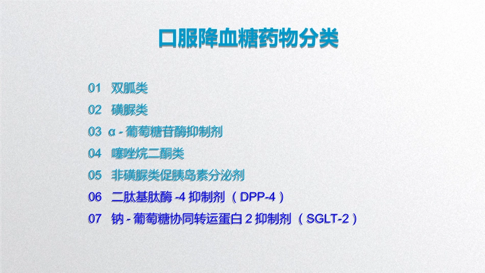 糖尿病口服降糖药PPT_第2页