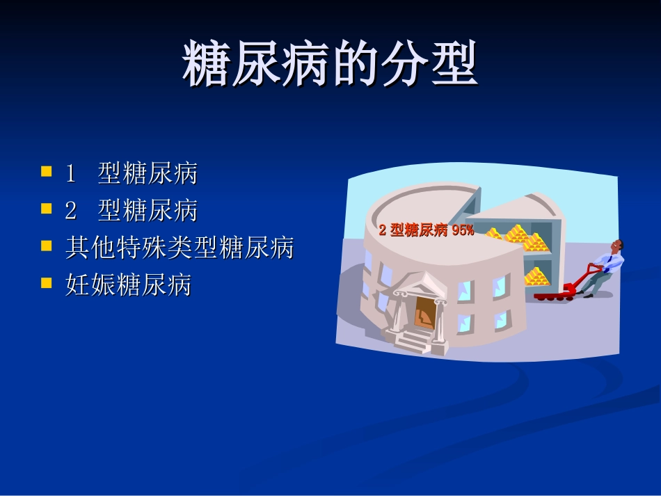 糖尿病健康讲座_第3页