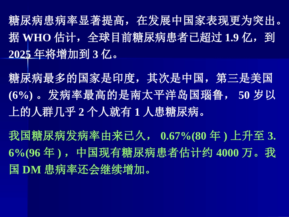糖尿病及甲亢的合理用药_第2页